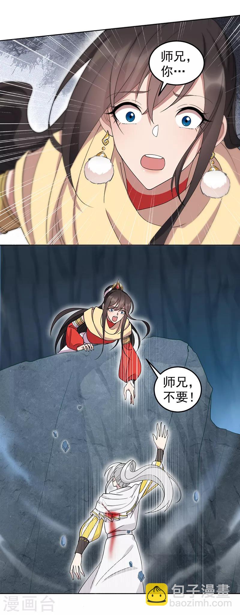 🍕狂女重生：纨绔七皇妃 第245话 秋雨，对不起 第9页