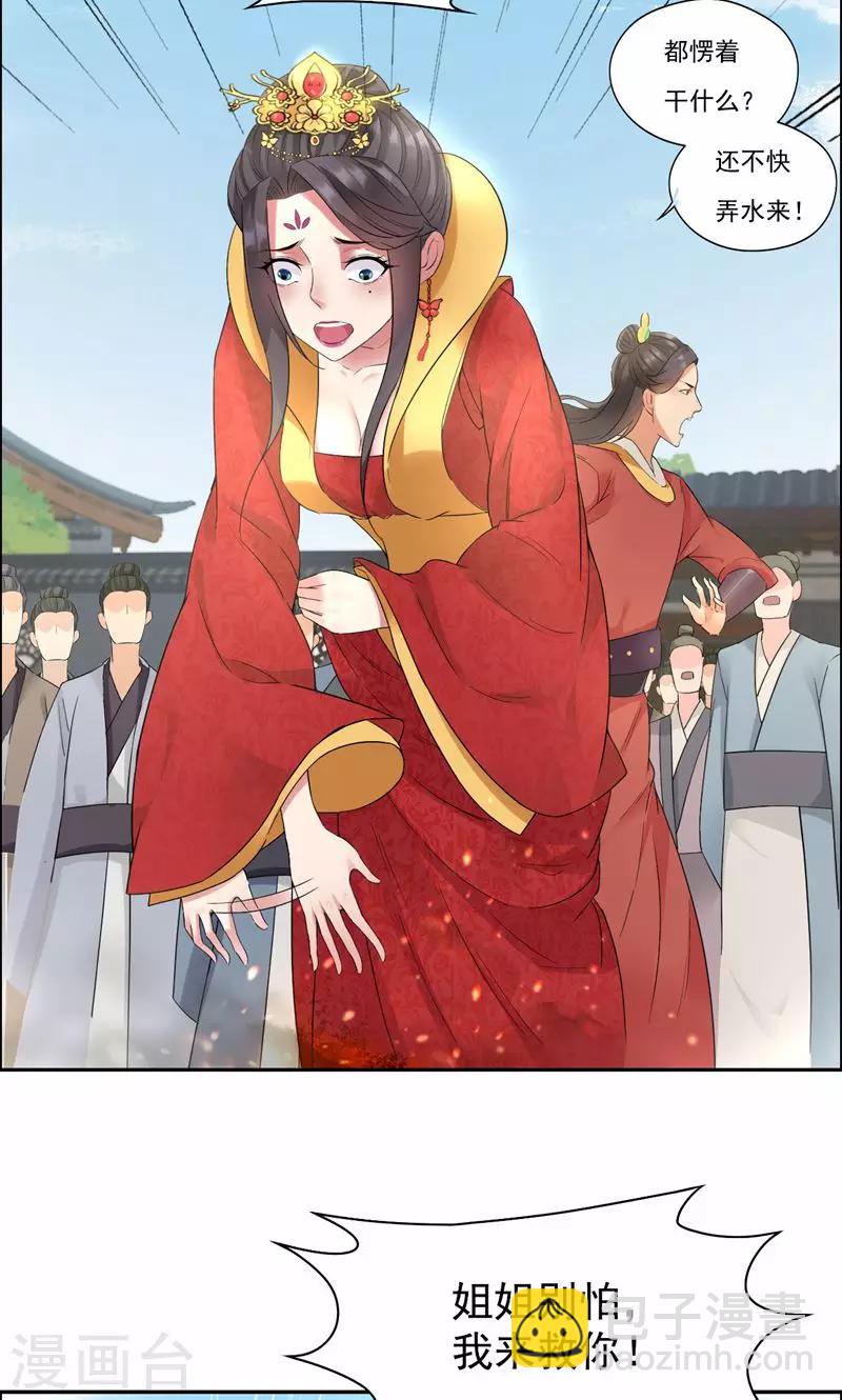 🍕狂女重生：纨绔七皇妃 第25话 正妃改侧妃 第10页