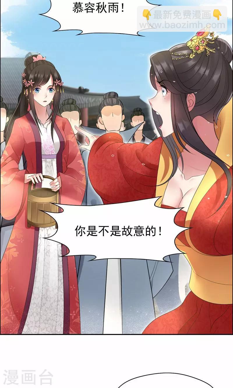 🍕狂女重生：纨绔七皇妃 第25话 正妃改侧妃 第13页