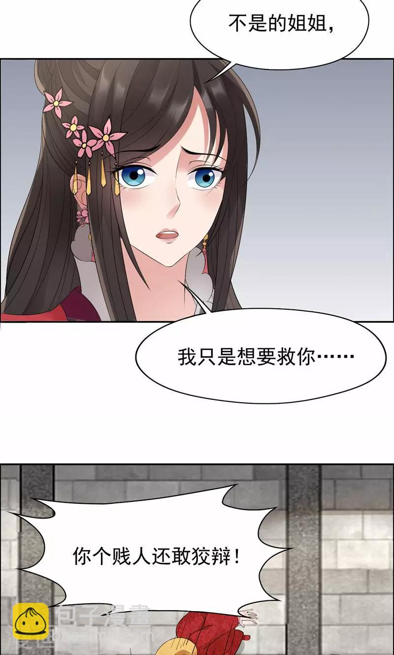 🍕狂女重生：纨绔七皇妃 第25话 正妃改侧妃 第14页