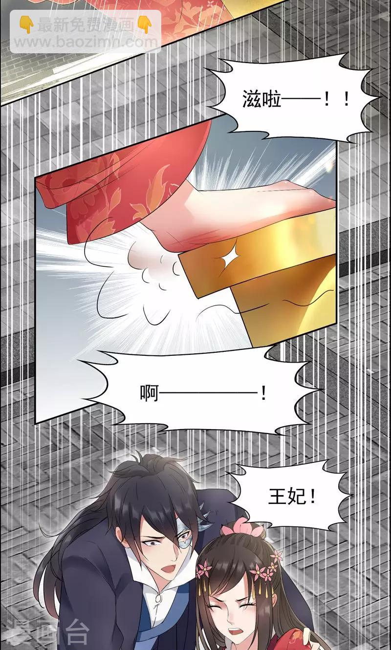 🍕狂女重生：纨绔七皇妃 第25话 正妃改侧妃 第16页