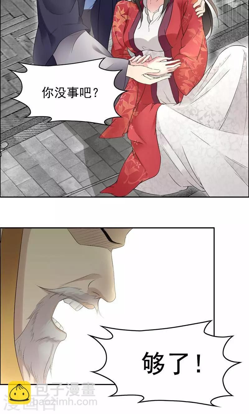 🍕狂女重生：纨绔七皇妃 第25话 正妃改侧妃 第17页
