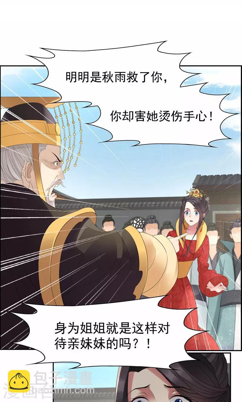 🍕狂女重生：纨绔七皇妃 第25话 正妃改侧妃 第18页