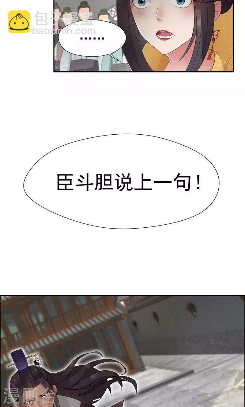 🍕狂女重生：纨绔七皇妃 第25话 正妃改侧妃 第19页