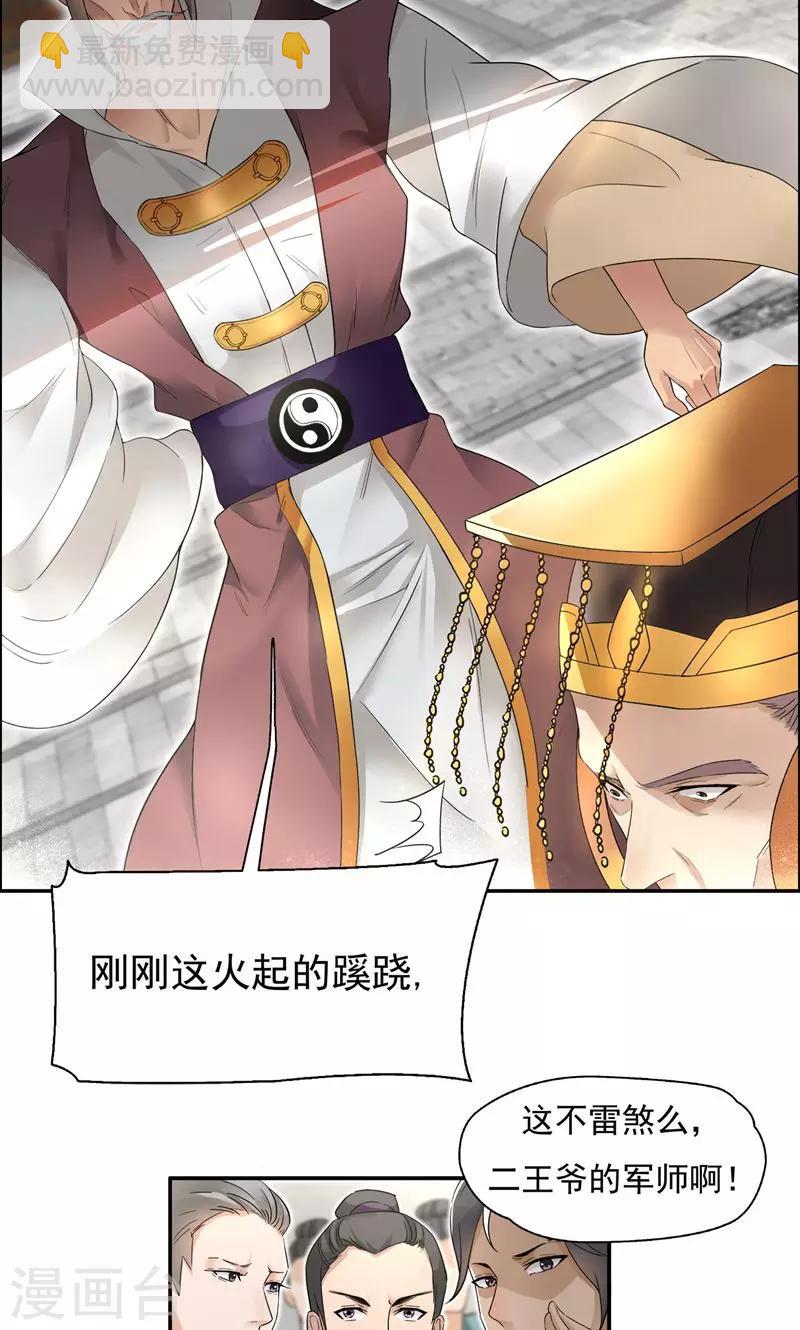 🍕狂女重生：纨绔七皇妃 第25话 正妃改侧妃 第20页