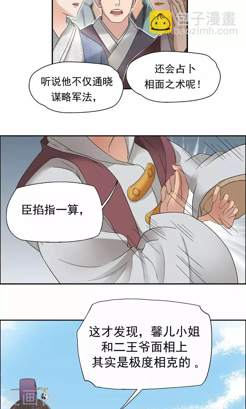 🍕狂女重生：纨绔七皇妃 第25话 正妃改侧妃 第21页
