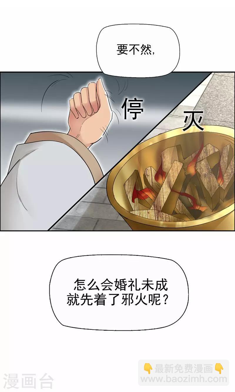 🍕狂女重生：纨绔七皇妃 第25话 正妃改侧妃 第23页