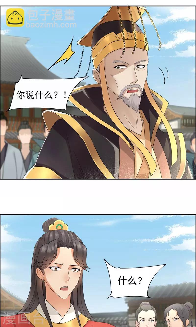 🍕狂女重生：纨绔七皇妃 第25话 正妃改侧妃 第24页