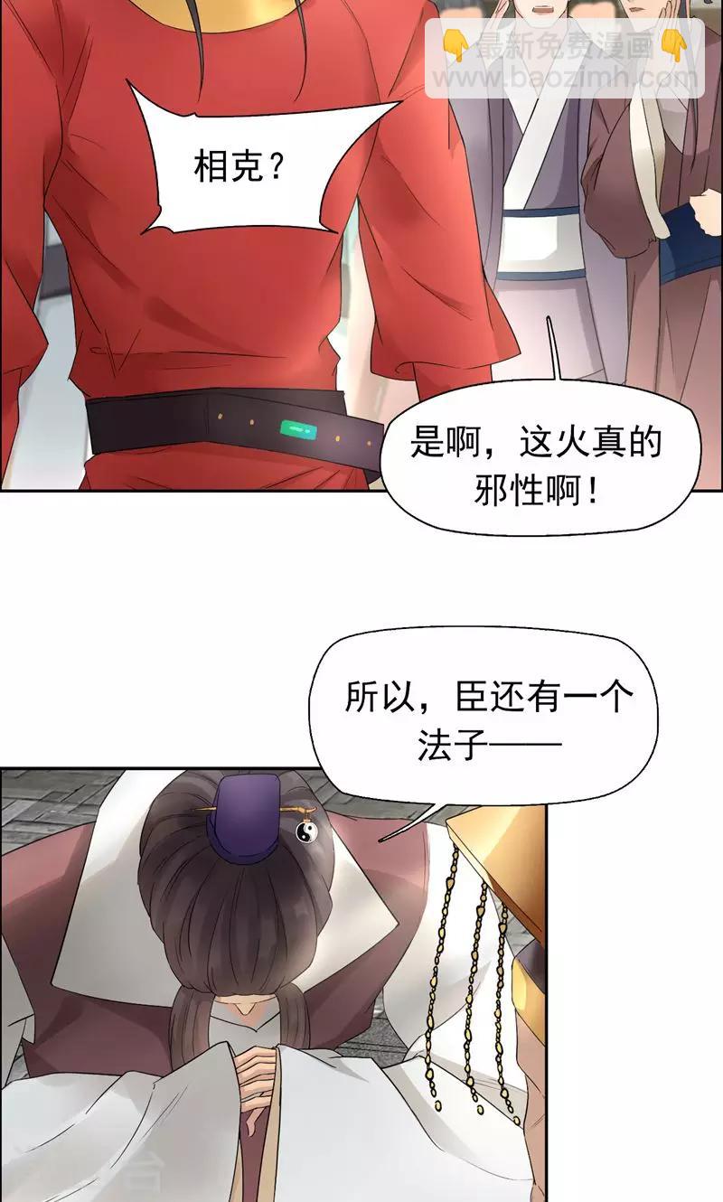 🍕狂女重生：纨绔七皇妃 第25话 正妃改侧妃 第25页