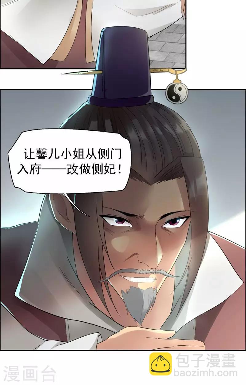 🍕狂女重生：纨绔七皇妃 第25话 正妃改侧妃 第26页