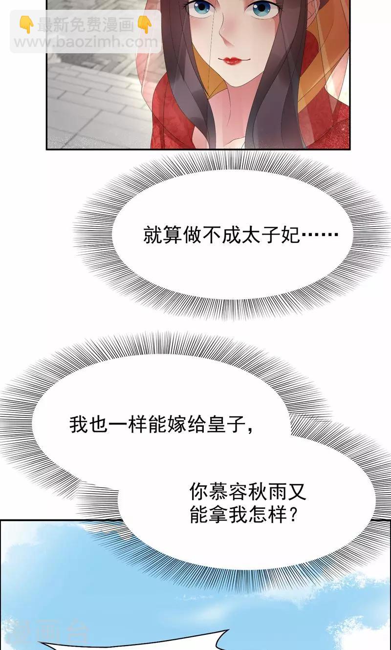 🍕狂女重生：纨绔七皇妃 第25话 正妃改侧妃 第5页