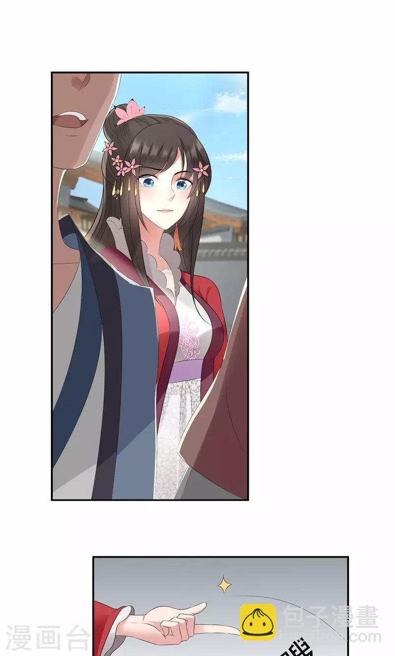 🍕狂女重生：纨绔七皇妃 第25话 正妃改侧妃 第7页