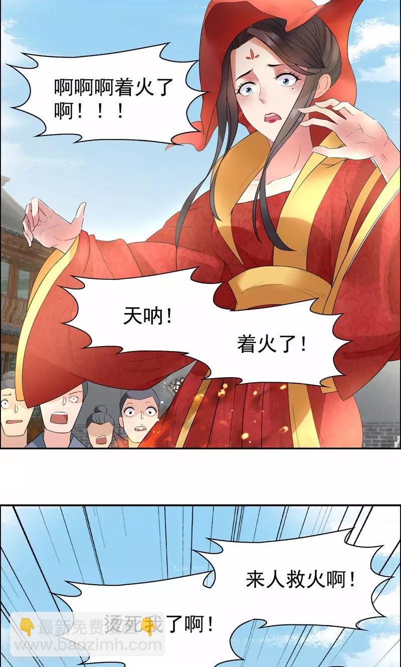 🍕狂女重生：纨绔七皇妃 第25话 正妃改侧妃 第9页