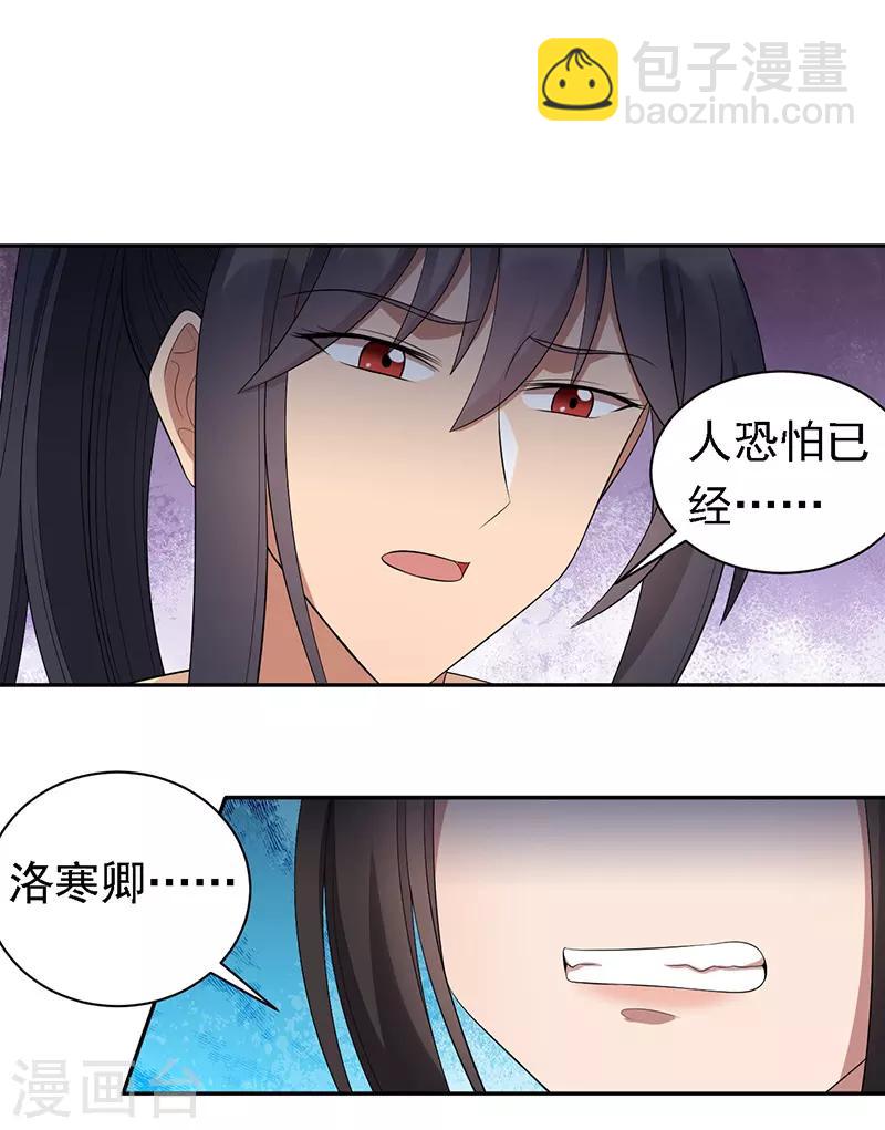 🍕狂女重生：纨绔七皇妃 第246话 我暗敌明 第11页