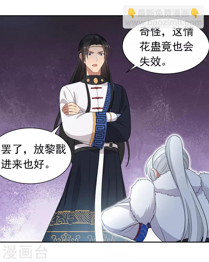 🍕狂女重生：纨绔七皇妃 第246话 我暗敌明 第16页
