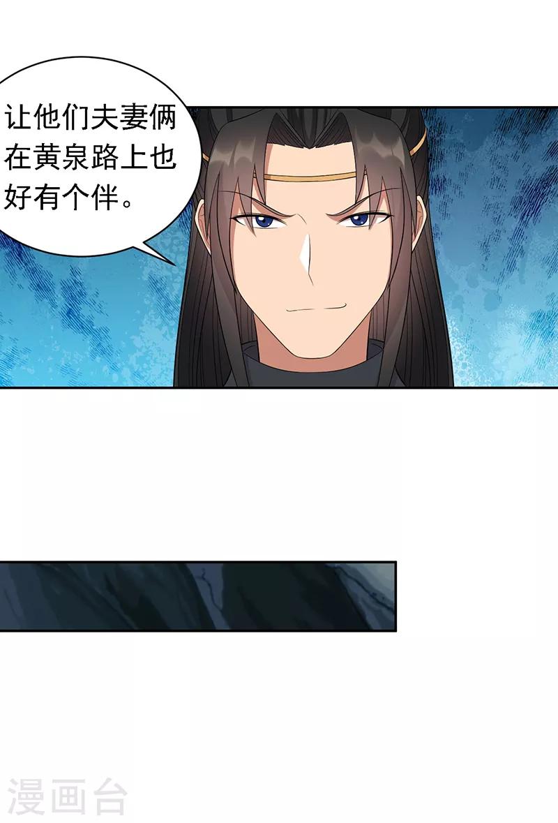 🍕狂女重生：纨绔七皇妃 第246话 我暗敌明 第17页