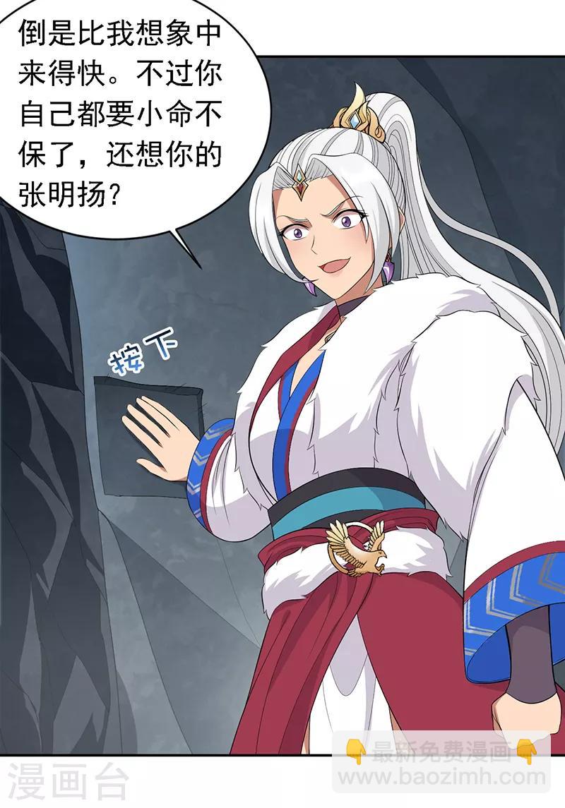 🍕狂女重生：纨绔七皇妃 第246话 我暗敌明 第23页