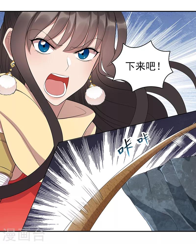 🍕狂女重生：纨绔七皇妃 第246话 我暗敌明 第30页