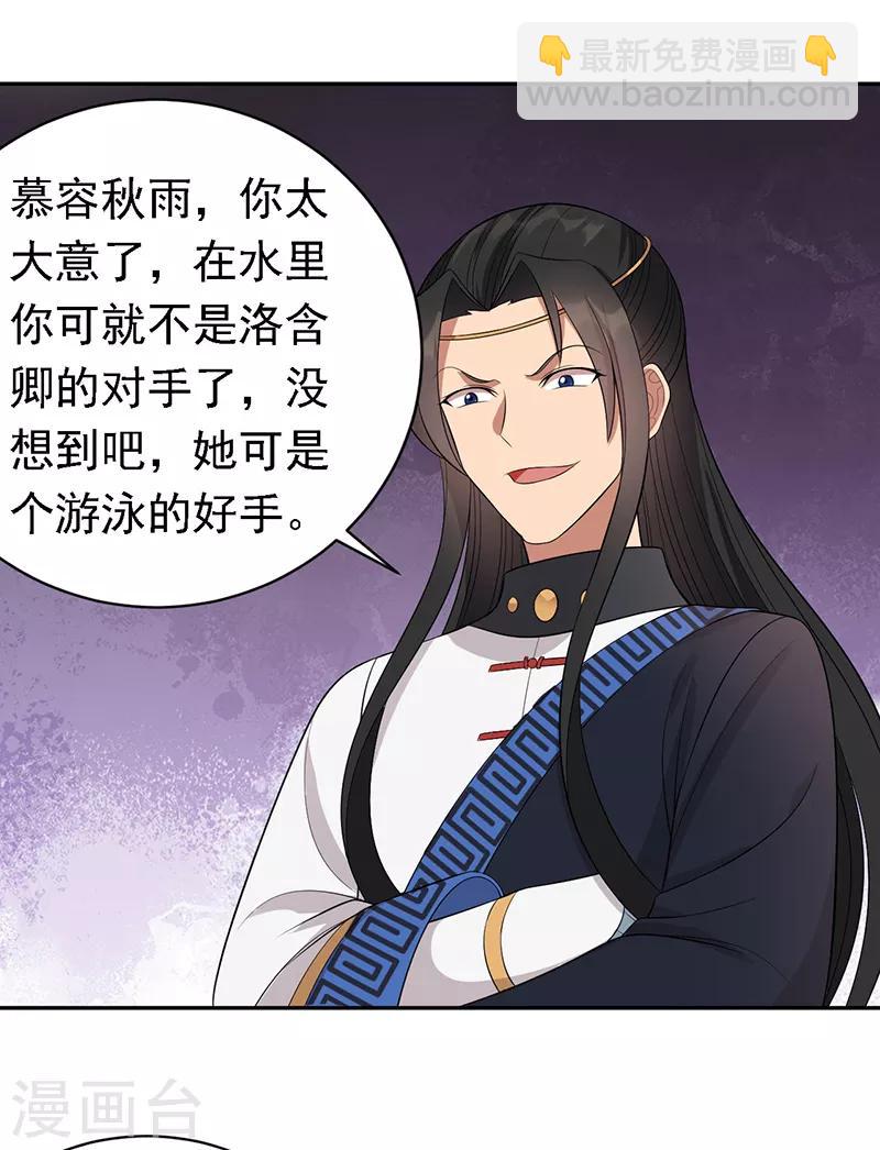 🍕狂女重生：纨绔七皇妃 第246话 我暗敌明 第33页