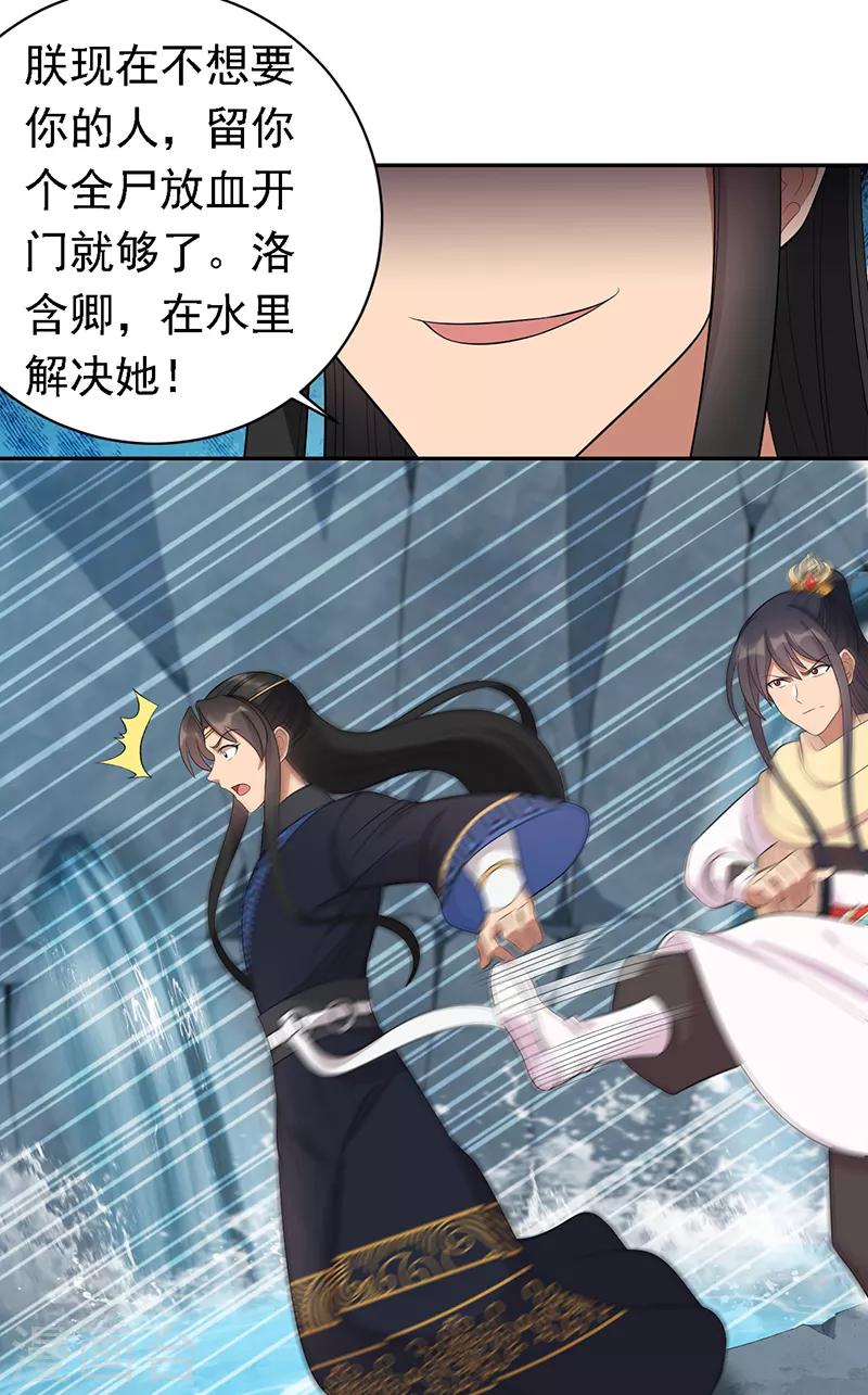 🍕狂女重生：纨绔七皇妃 第246话 我暗敌明 第34页