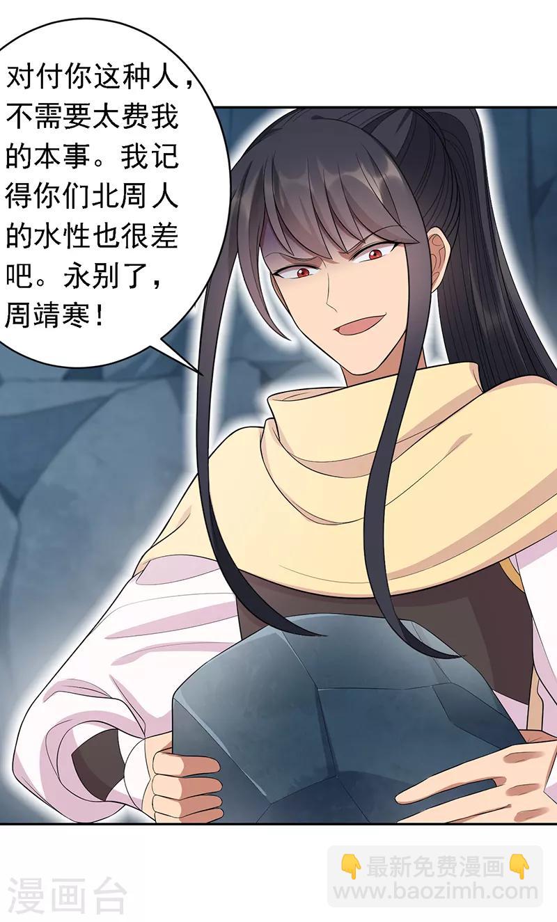 🍕狂女重生：纨绔七皇妃 第246话 我暗敌明 第37页