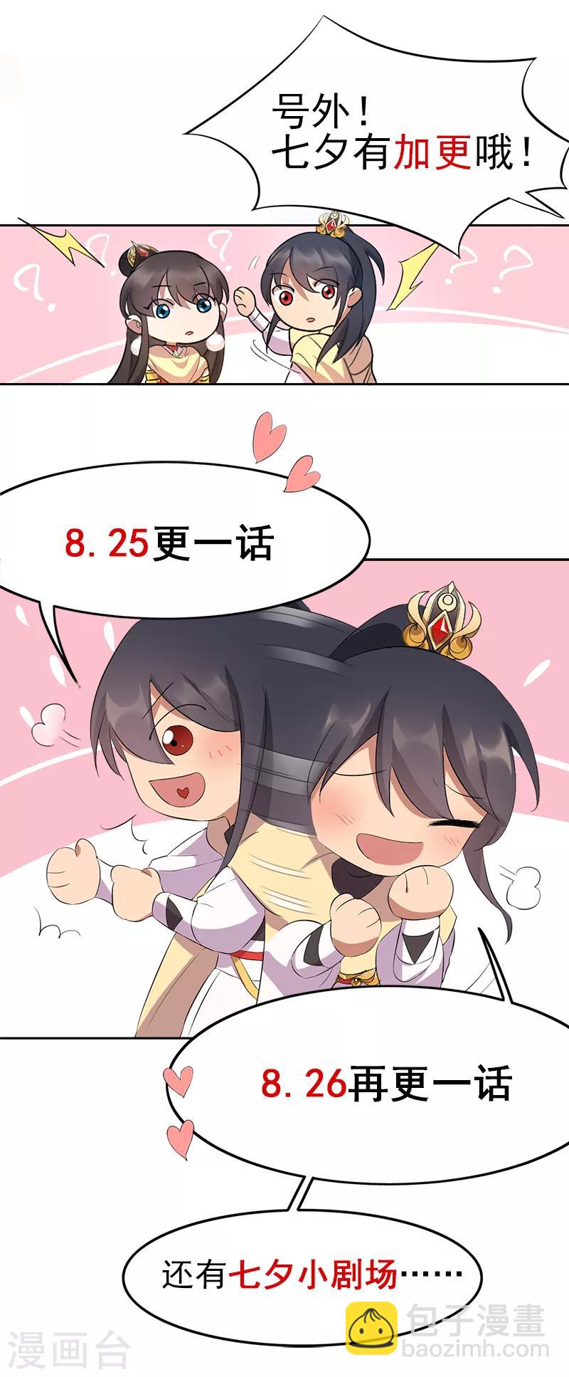🍕狂女重生：纨绔七皇妃 第246话 我暗敌明 第39页
