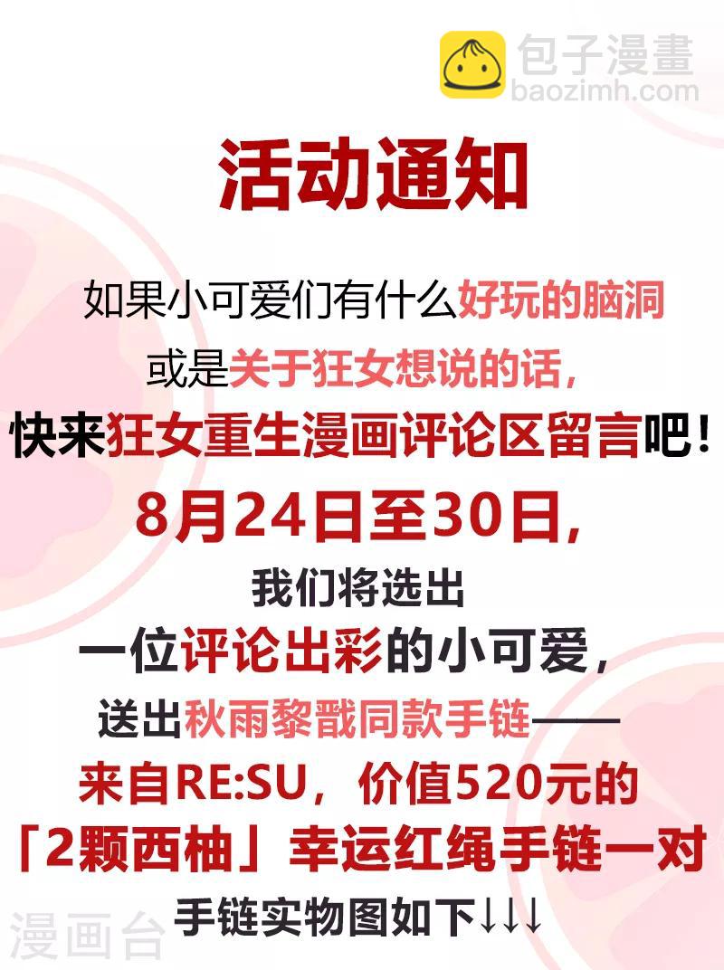 🍕狂女重生：纨绔七皇妃 第246话 我暗敌明 第40页