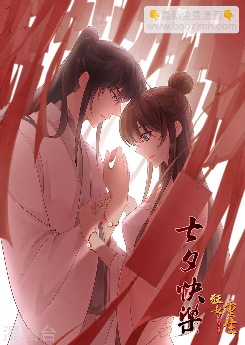 🍕狂女重生：纨绔七皇妃 第246话 我暗敌明 第42页