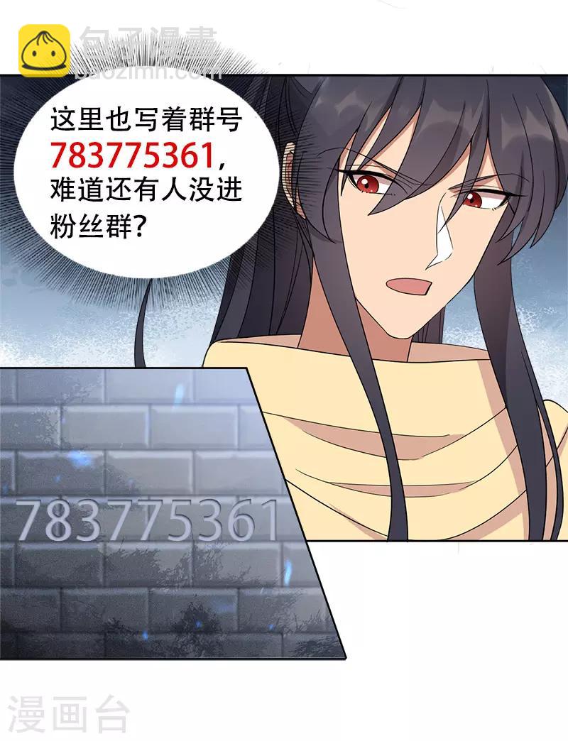 🍕狂女重生：纨绔七皇妃 第246话 我暗敌明 第43页