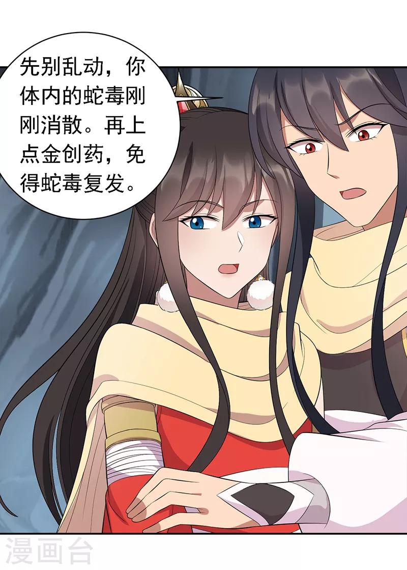 🍕狂女重生：纨绔七皇妃 第246话 我暗敌明 第8页