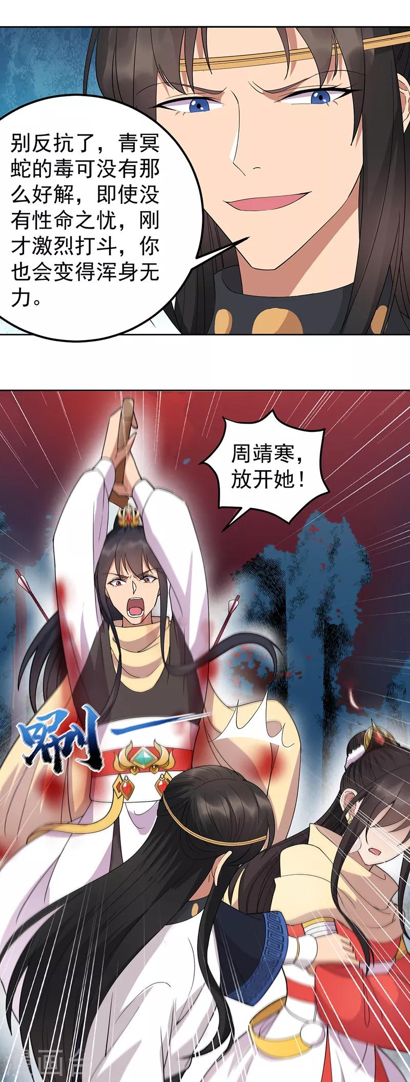 🍕狂女重生：纨绔七皇妃 第248话 金棺 第11页