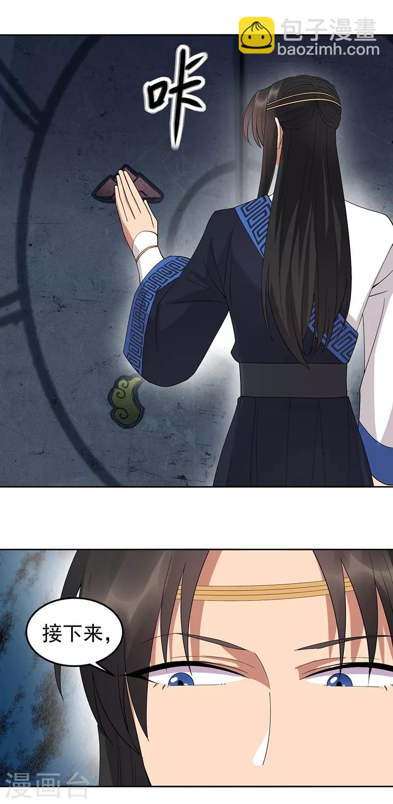🍕狂女重生：纨绔七皇妃 第248话 金棺 第15页