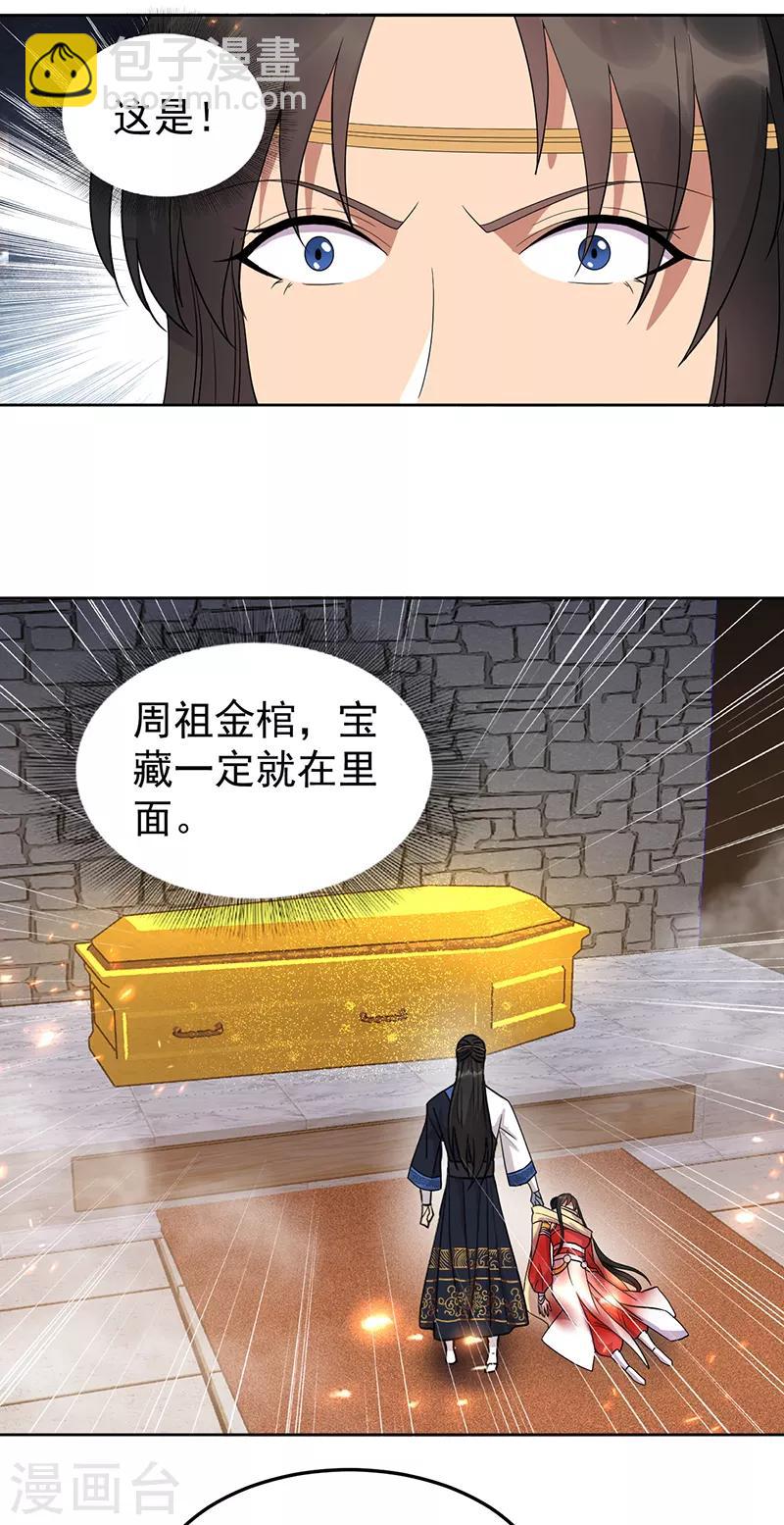 🍕狂女重生：纨绔七皇妃 第248话 金棺 第20页