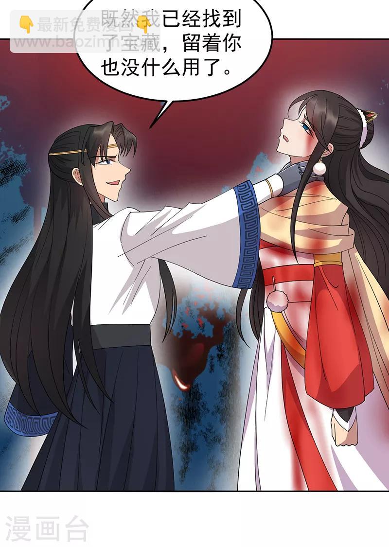 🍕狂女重生：纨绔七皇妃 第248话 金棺 第21页