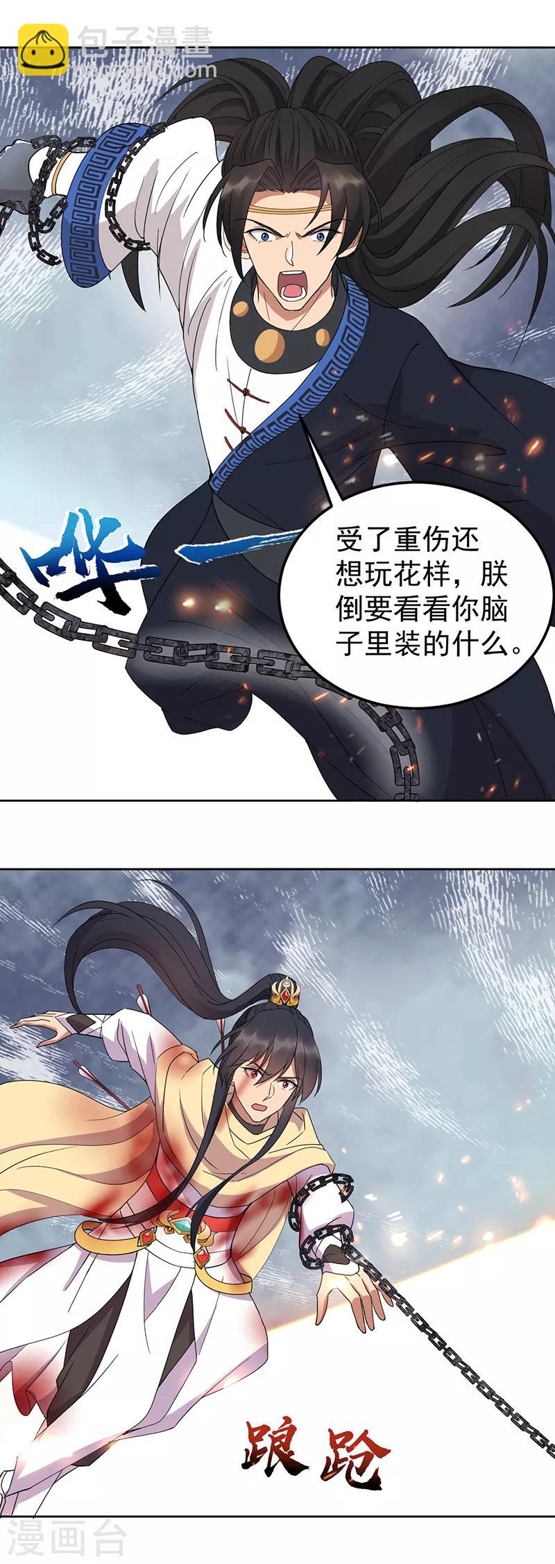 🍕狂女重生：纨绔七皇妃 第248话 金棺 第26页
