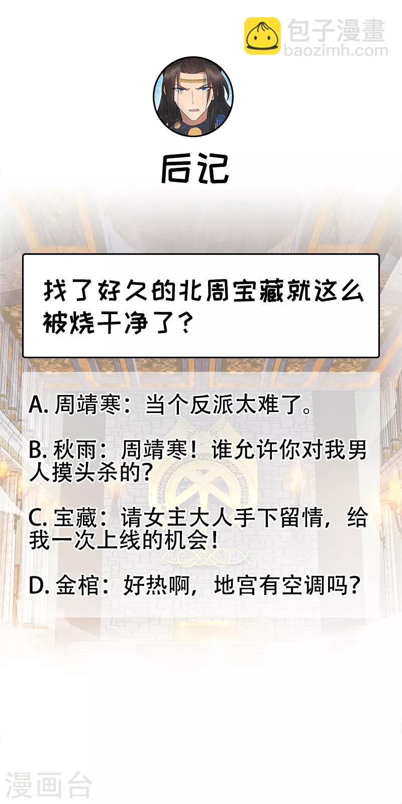 🍕狂女重生：纨绔七皇妃 第248话 金棺 第32页