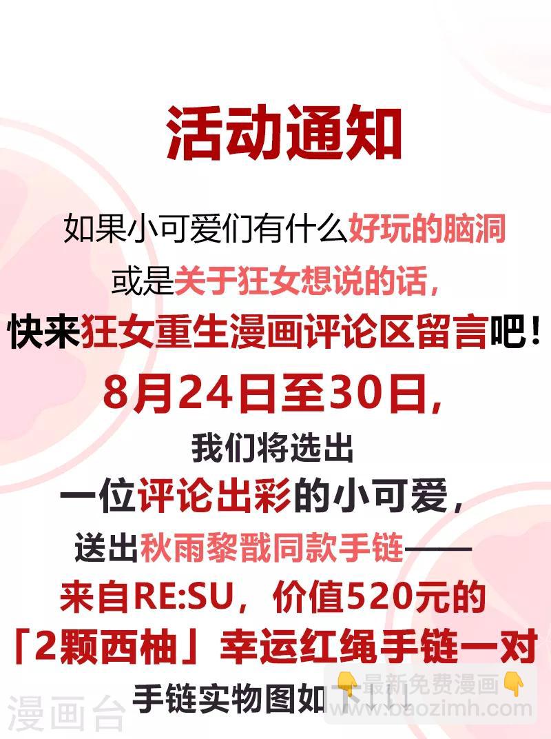 🍕狂女重生：纨绔七皇妃 第248话 金棺 第33页