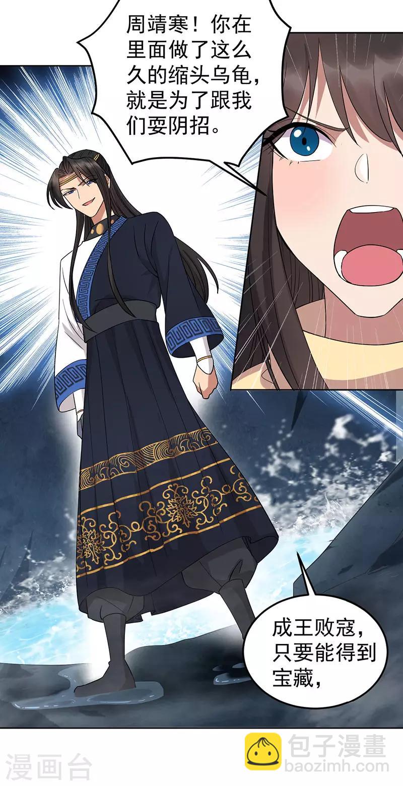🍕狂女重生：纨绔七皇妃 第248话 金棺 第8页