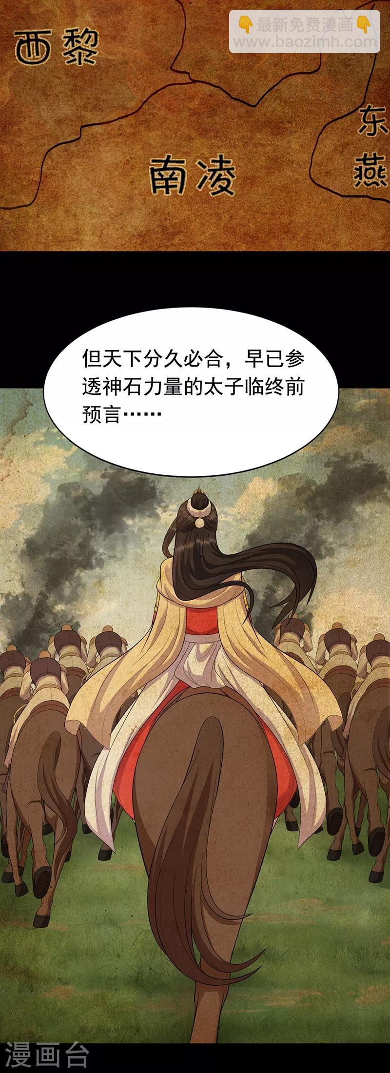 🍕狂女重生：纨绔七皇妃 第250话 秋雨的宿命 第12页