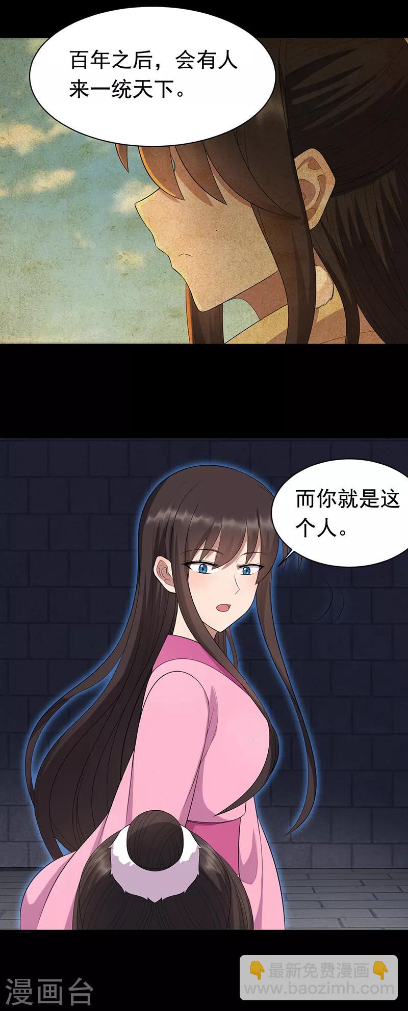 🍕狂女重生：纨绔七皇妃 第250话 秋雨的宿命 第13页