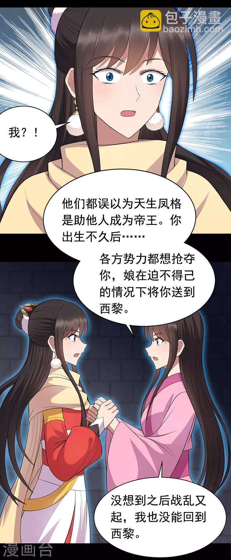 🍕狂女重生：纨绔七皇妃 第250话 秋雨的宿命 第14页