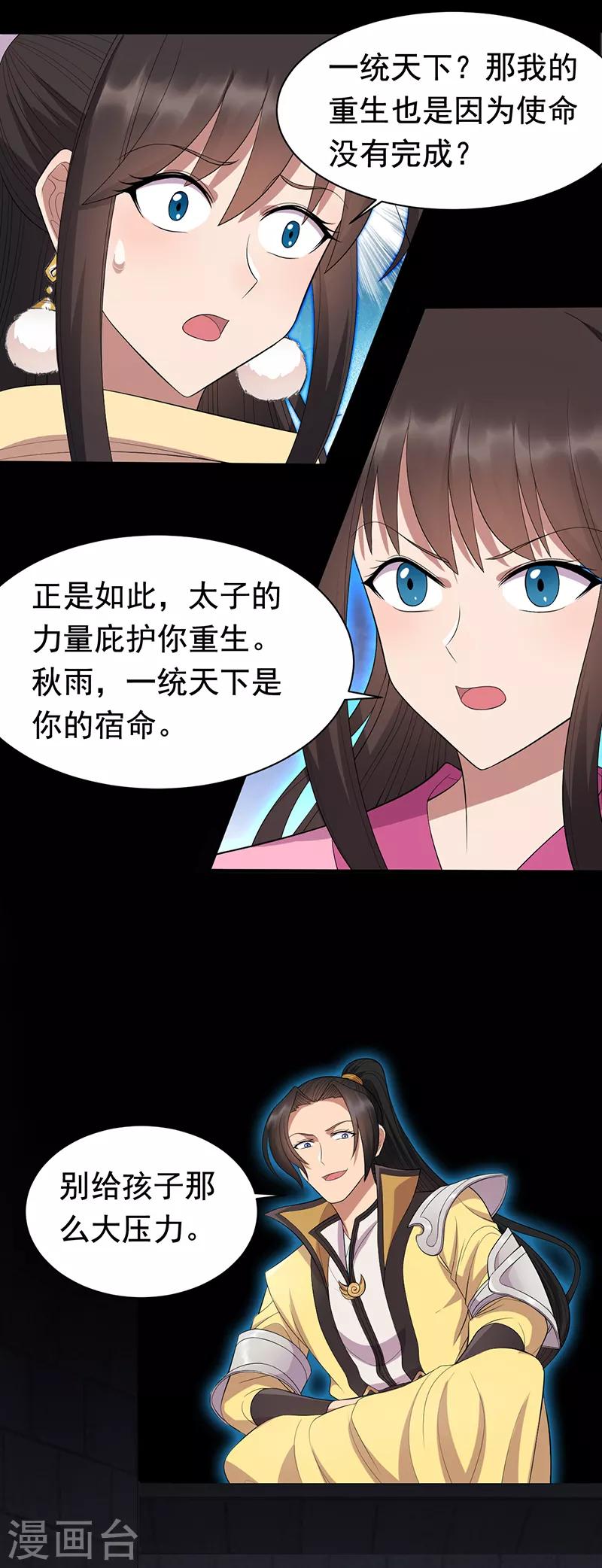 🍕狂女重生：纨绔七皇妃 第250话 秋雨的宿命 第15页