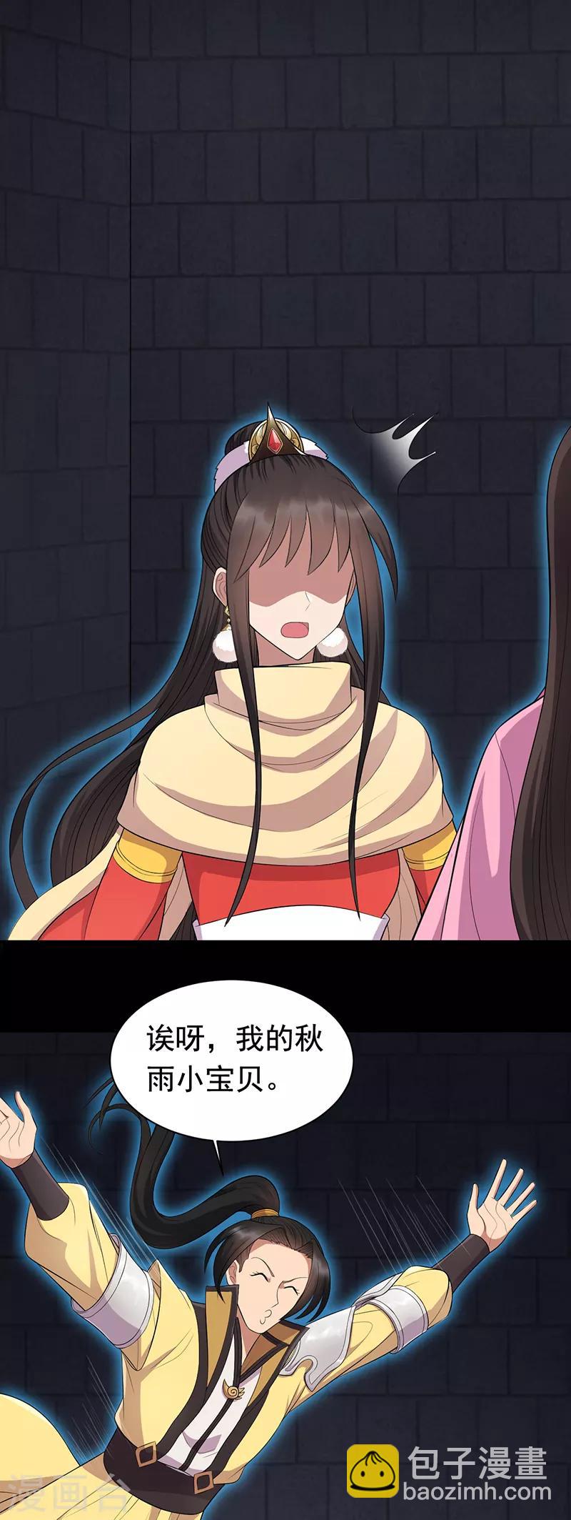 🍕狂女重生：纨绔七皇妃 第250话 秋雨的宿命 第16页