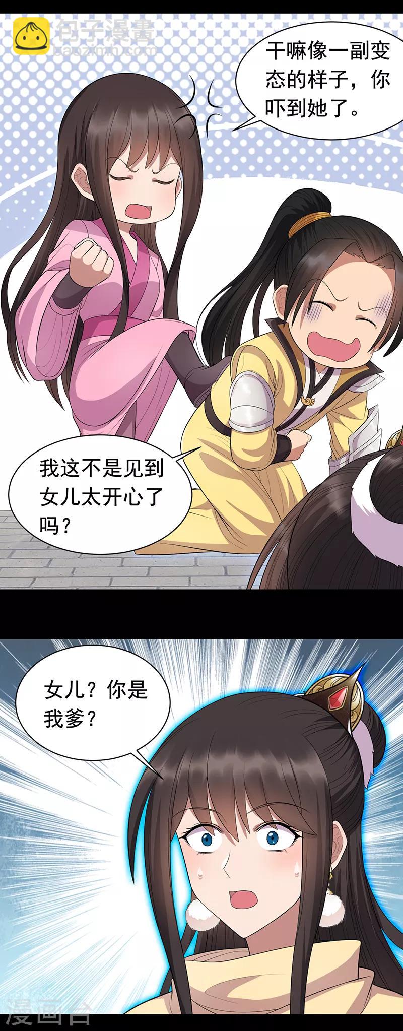 🍕狂女重生：纨绔七皇妃 第250话 秋雨的宿命 第18页