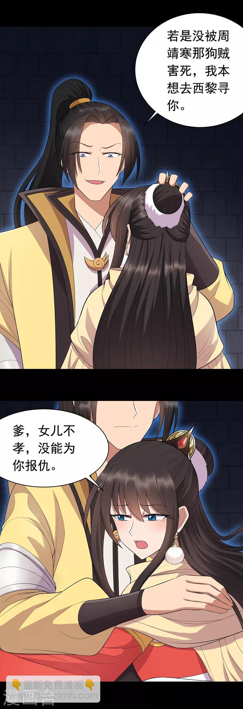 🍕狂女重生：纨绔七皇妃 第250话 秋雨的宿命 第19页