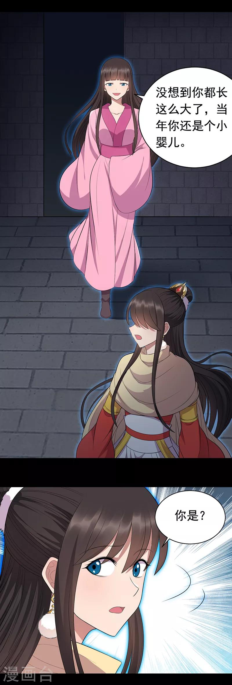 🍕狂女重生：纨绔七皇妃 第250话 秋雨的宿命 第2页