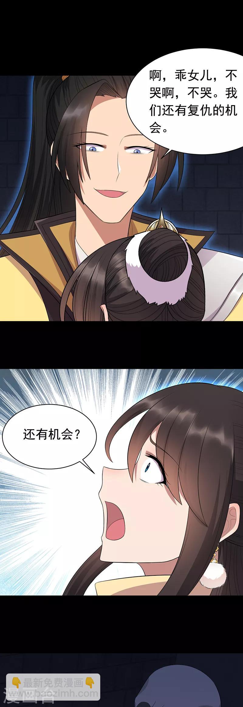 🍕狂女重生：纨绔七皇妃 第250话 秋雨的宿命 第20页