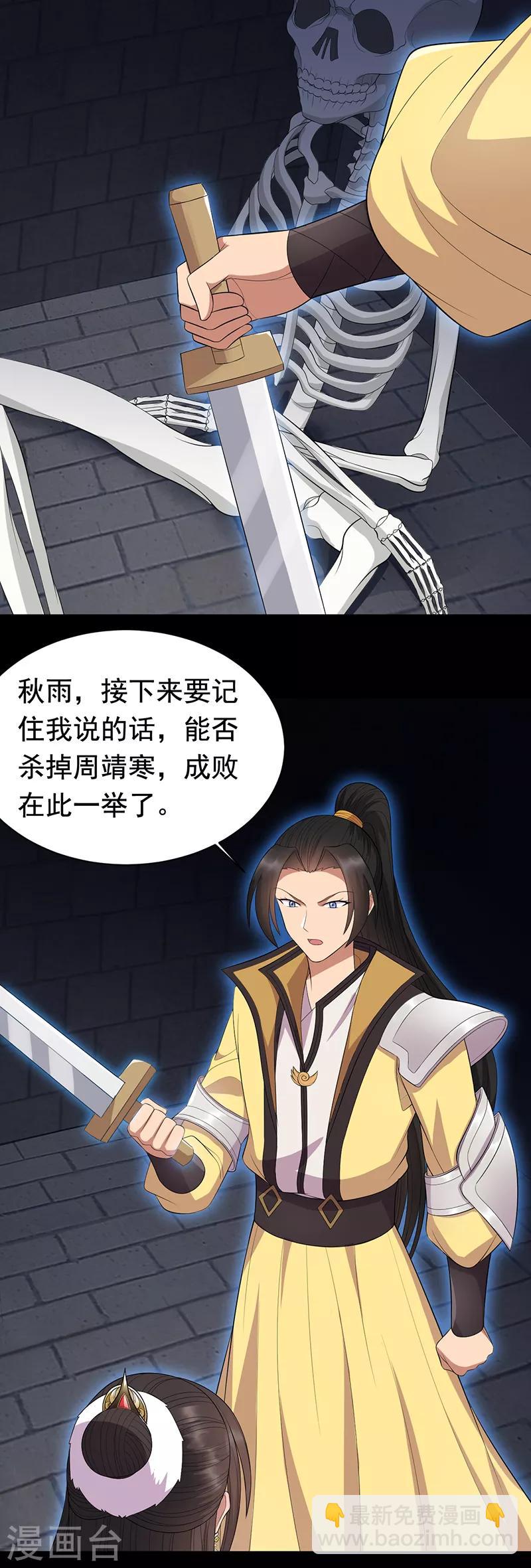 🍕狂女重生：纨绔七皇妃 第250话 秋雨的宿命 第21页