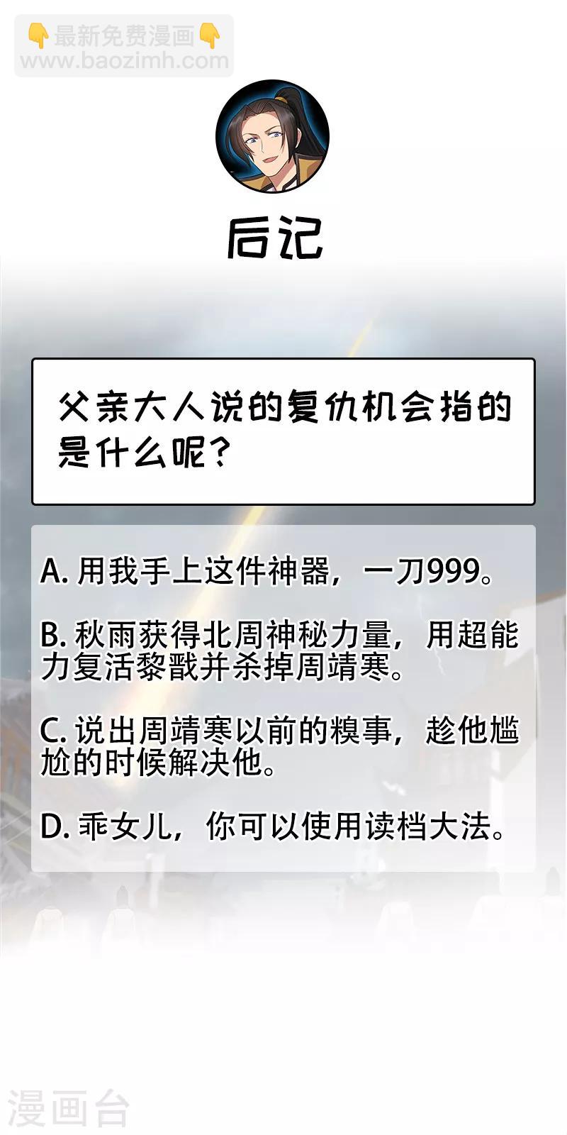 🍕狂女重生：纨绔七皇妃 第250话 秋雨的宿命 第22页