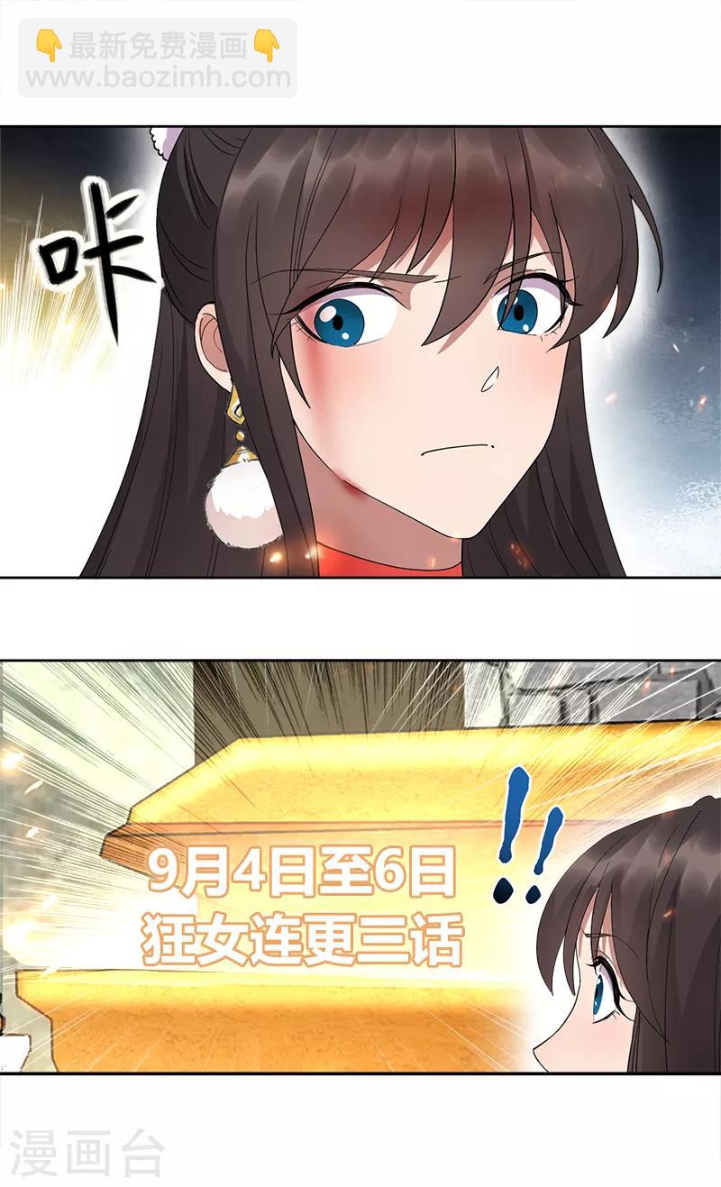 🍕狂女重生：纨绔七皇妃 第250话 秋雨的宿命 第23页